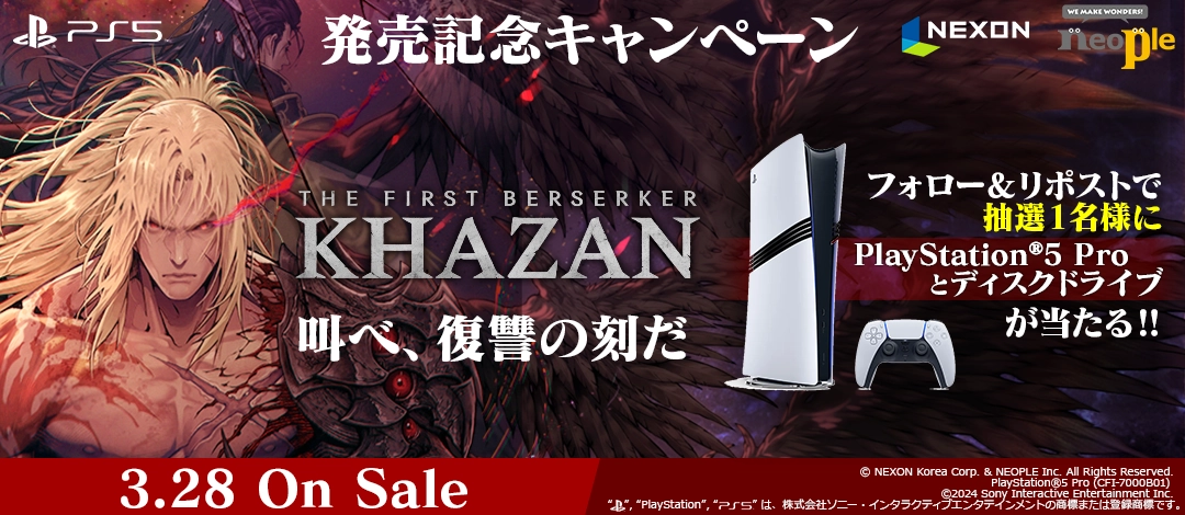 発売記念キャンペーン フォロー＆リポストでPlayStation®5 Proとディスクドライブが当たる!!